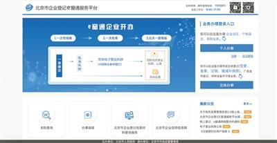 北京企業(yè)開辦實現(xiàn)'一天全辦好'，政務服務邁入高效新時代