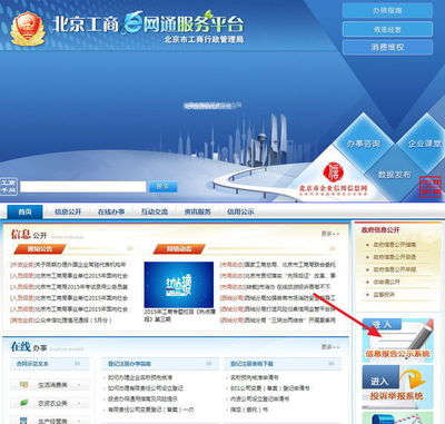如何在北京市工商局網(wǎng)站查詢企業(yè)注冊資本